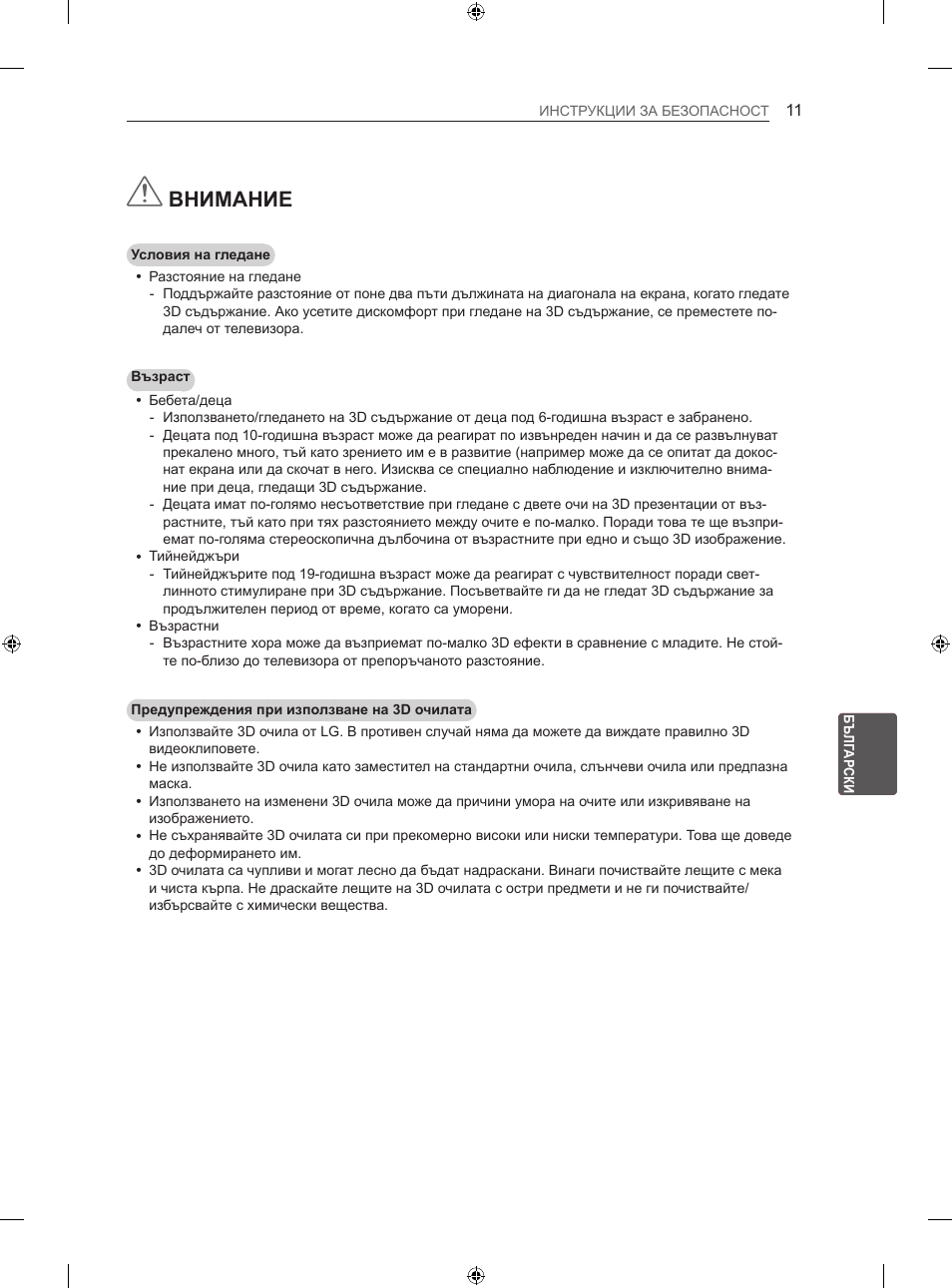 Внимание | LG 47LN613S User Manual | Page 251 / 552