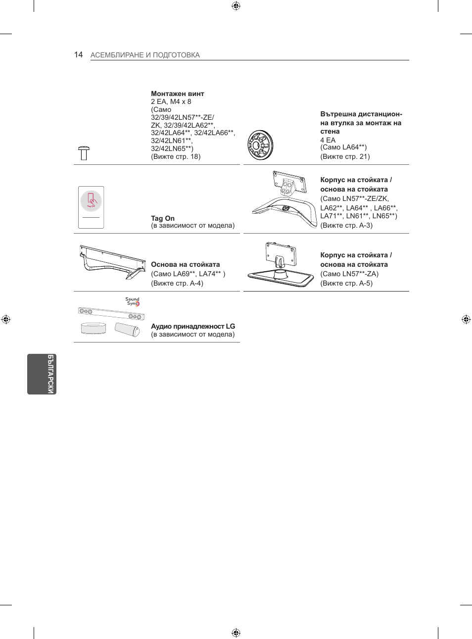 LG 47LN613S User Manual | Page 254 / 552