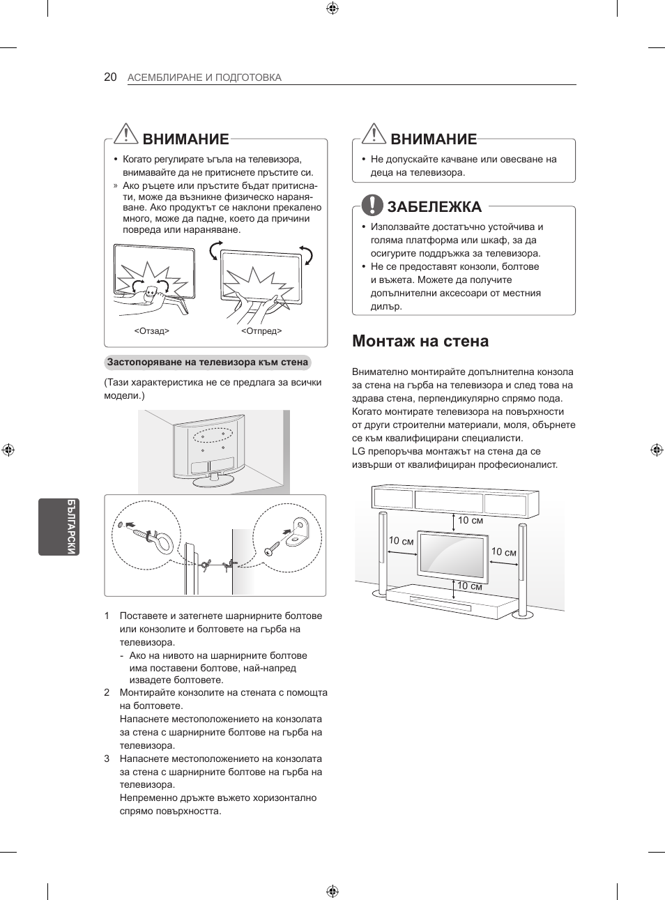 Монтаж на стена, Внимание, Забележка | LG 47LN613S User Manual | Page 260 / 552