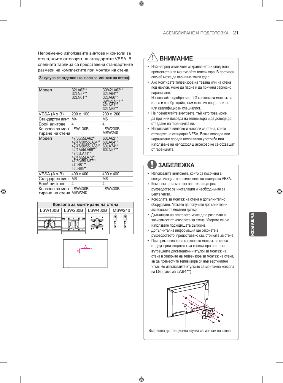 Внимание, Забележка | LG 47LN613S User Manual | Page 261 / 552