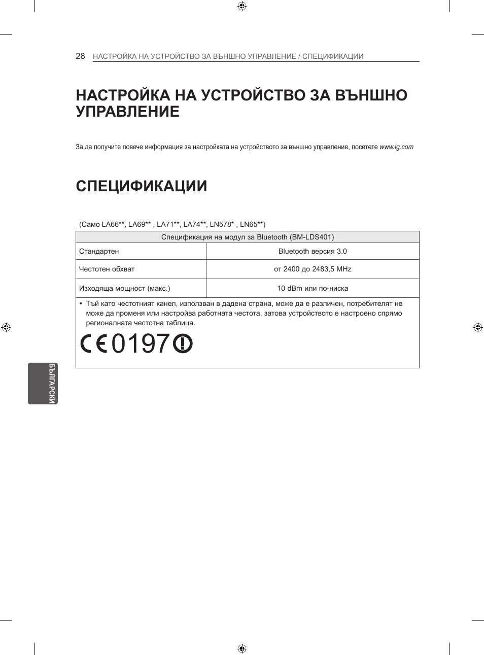 Спецификации, Настройка на устройство за външно управление | LG 47LN613S User Manual | Page 268 / 552