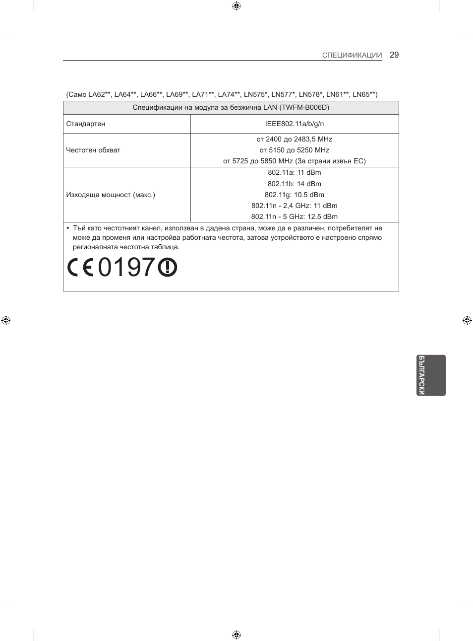 LG 47LN613S User Manual | Page 269 / 552