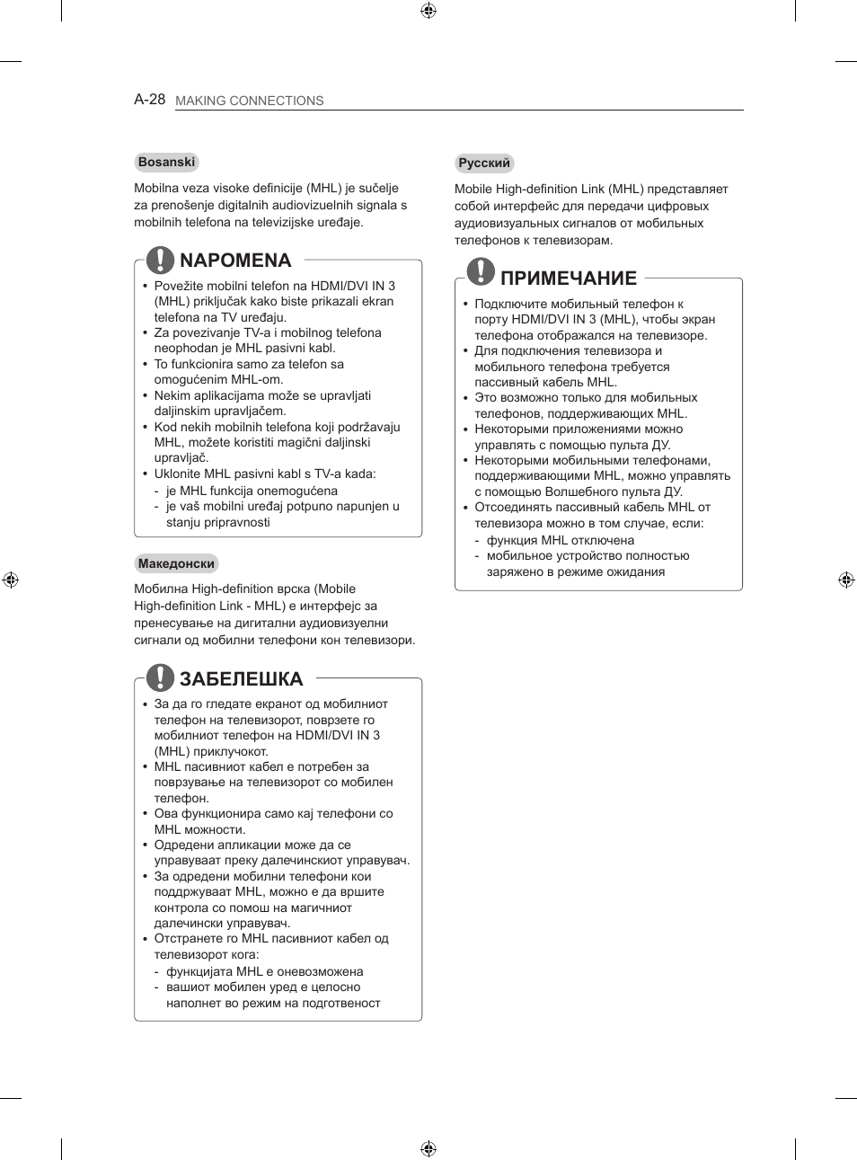 Napomena, Забелешка, Примечание | LG 47LN613S User Manual | Page 28 / 552