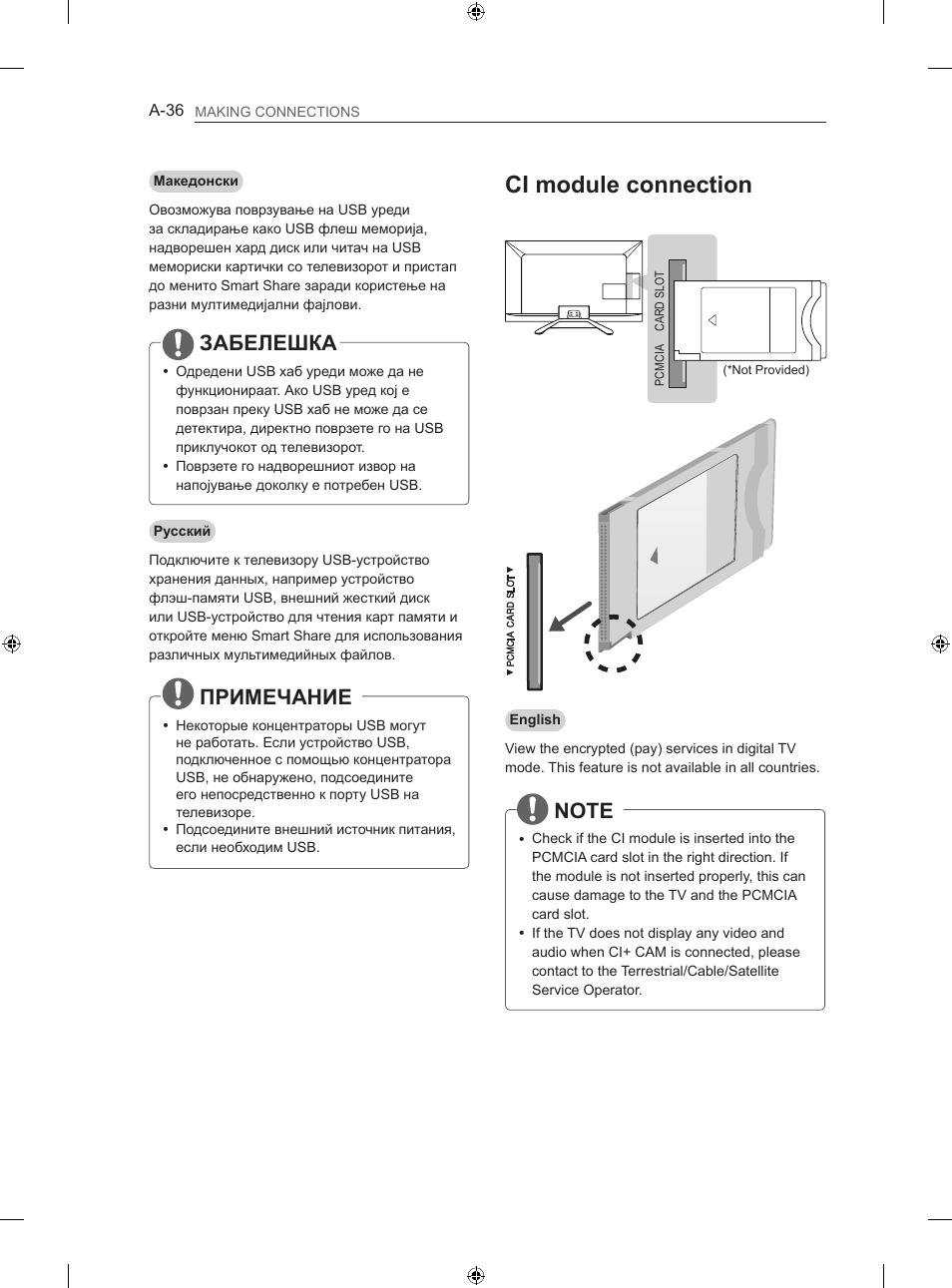 Ci module connection, Забелешка, Примечание | LG 47LN613S User Manual | Page 36 / 552