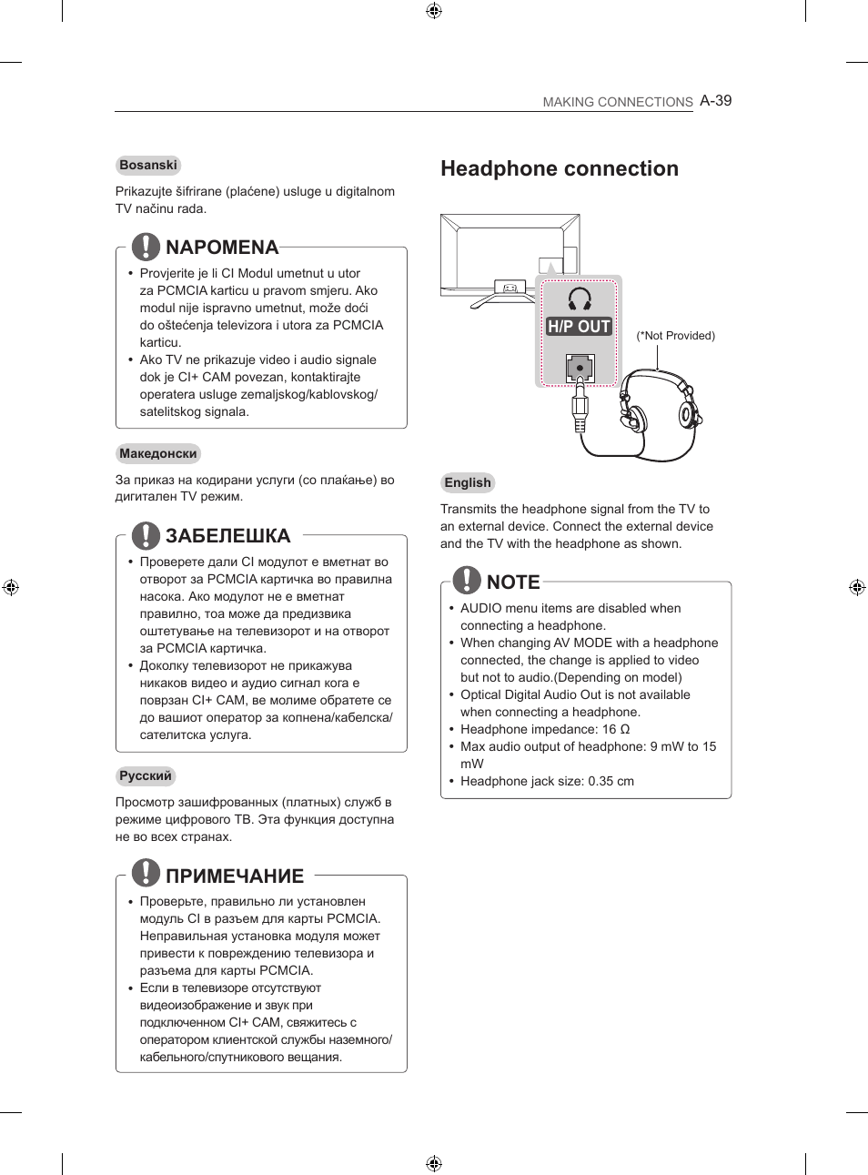 Headphone connection, Napomena, Забелешка | Примечание | LG 47LN613S User Manual | Page 39 / 552