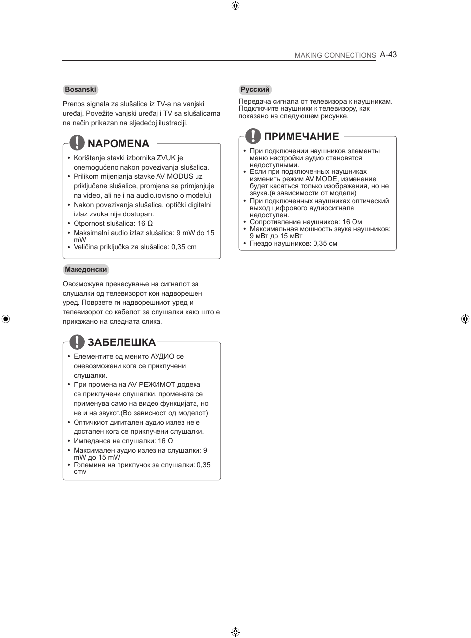 Napomena, Забелешка, Примечание | LG 47LN613S User Manual | Page 43 / 552