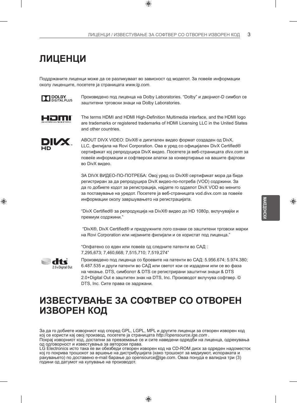 Лиценци, Известување за софтвер со отворен изворен код | LG 47LN613S User Manual | Page 483 / 552