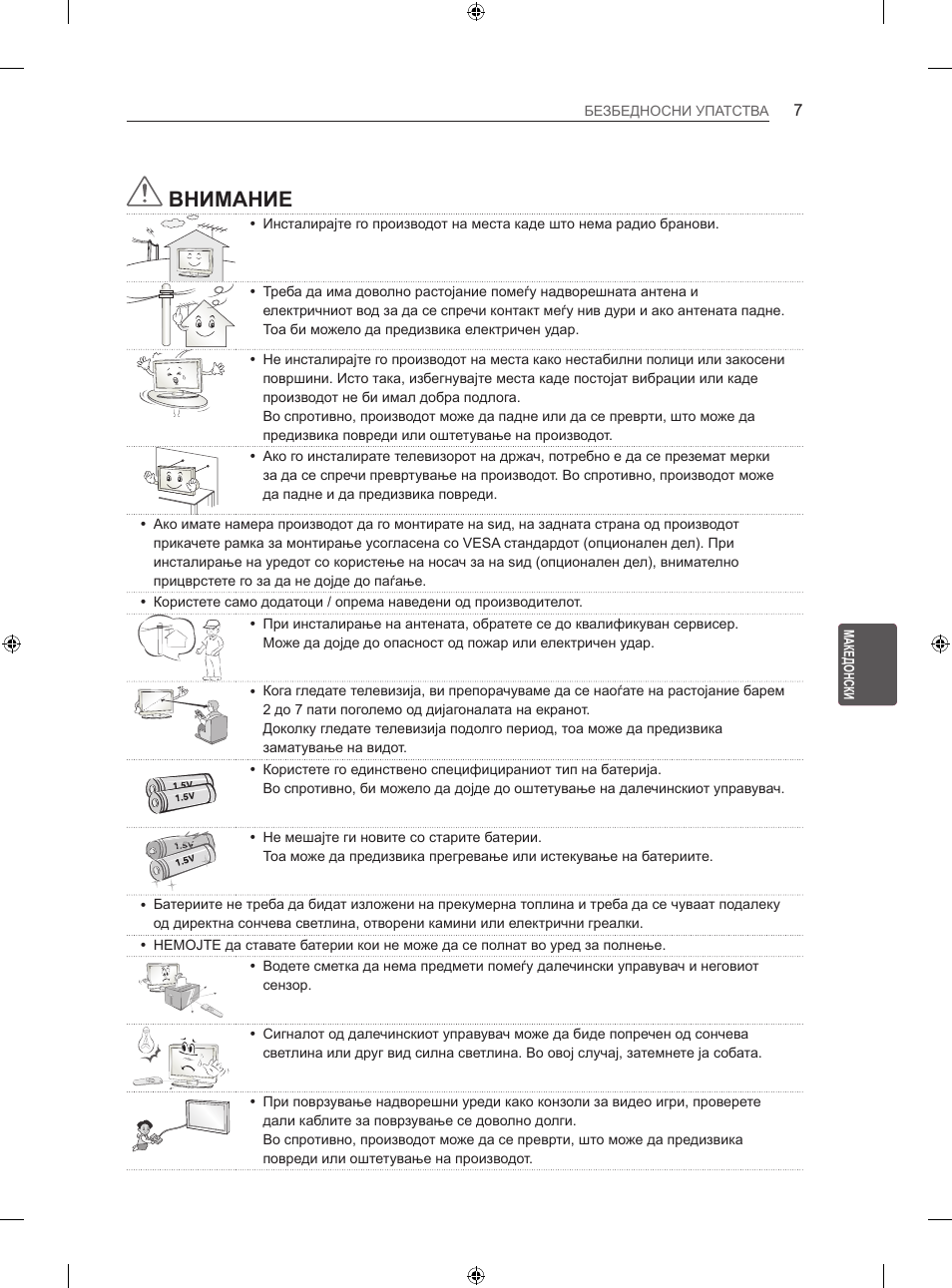 Внимание | LG 47LN613S User Manual | Page 487 / 552