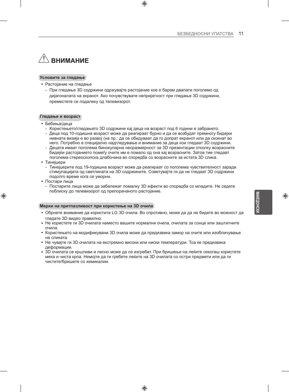 Внимание | LG 47LN613S User Manual | Page 491 / 552