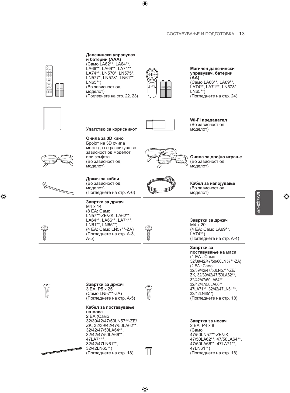 LG 47LN613S User Manual | Page 493 / 552