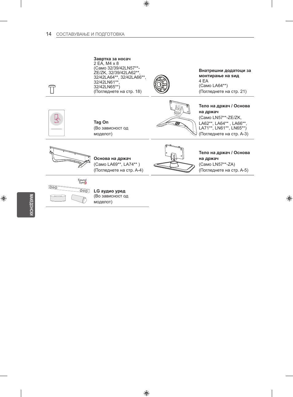 LG 47LN613S User Manual | Page 494 / 552