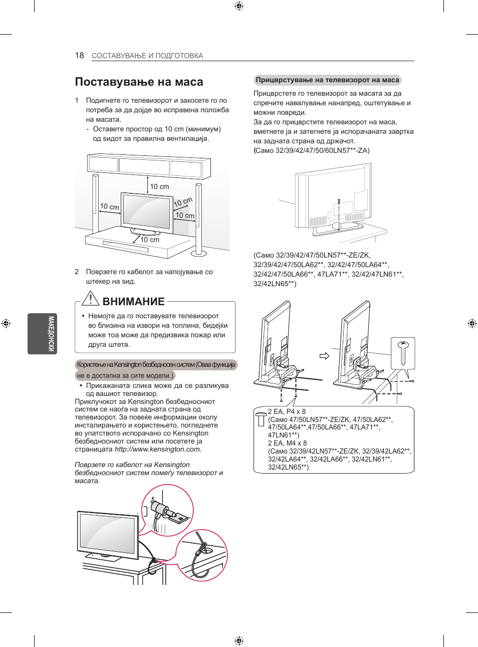 Поставување на маса, Внимание | LG 47LN613S User Manual | Page 498 / 552