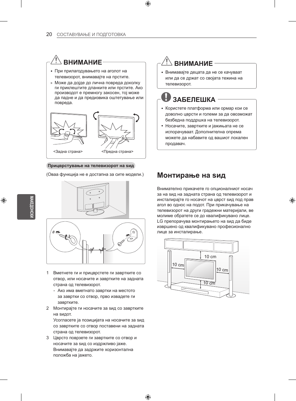 Монтирање на ѕид, Внимание, Забелешка | LG 47LN613S User Manual | Page 500 / 552