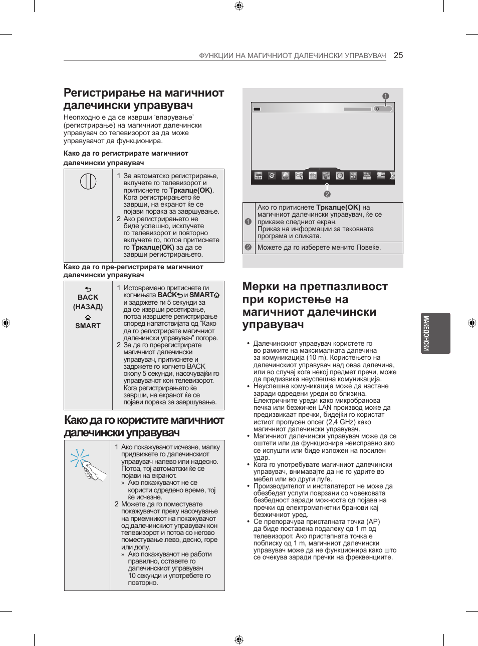 Регистрирање на магичниот далечински управувач | LG 47LN613S User Manual | Page 505 / 552