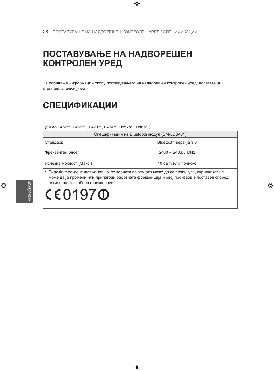 Спецификации, Поставување на надворешен контролен уред | LG 47LN613S User Manual | Page 508 / 552