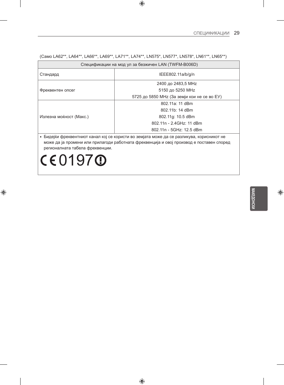 LG 47LN613S User Manual | Page 509 / 552