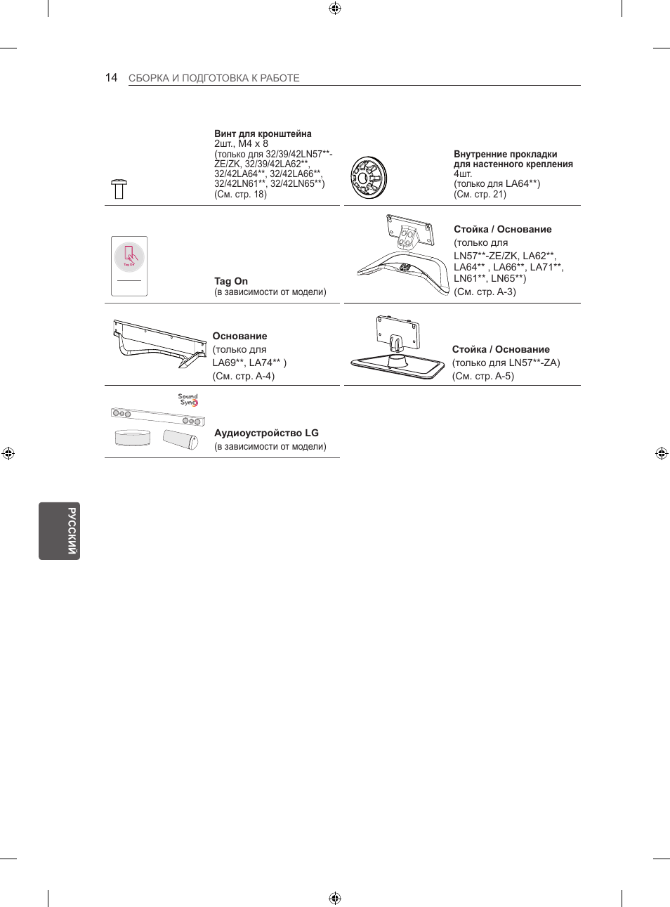 LG 47LN613S User Manual | Page 524 / 552