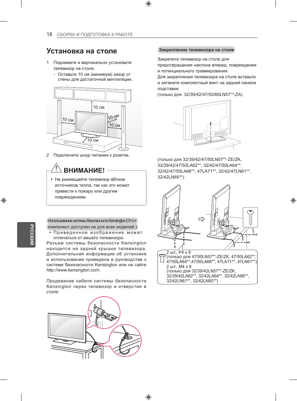 Установка на столе, Внимание | LG 47LN613S User Manual | Page 528 / 552