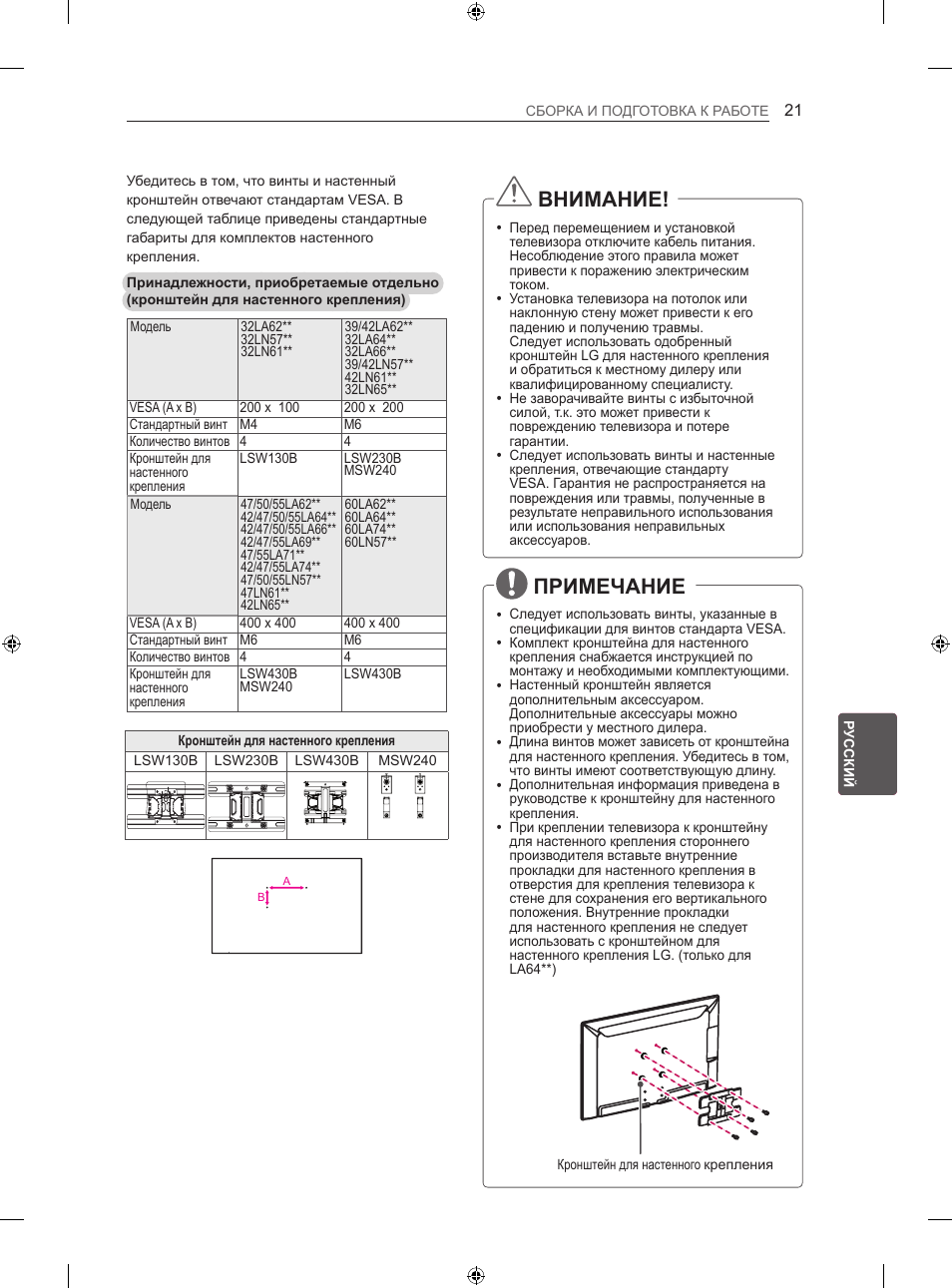 Внимание, Примечание | LG 47LN613S User Manual | Page 531 / 552