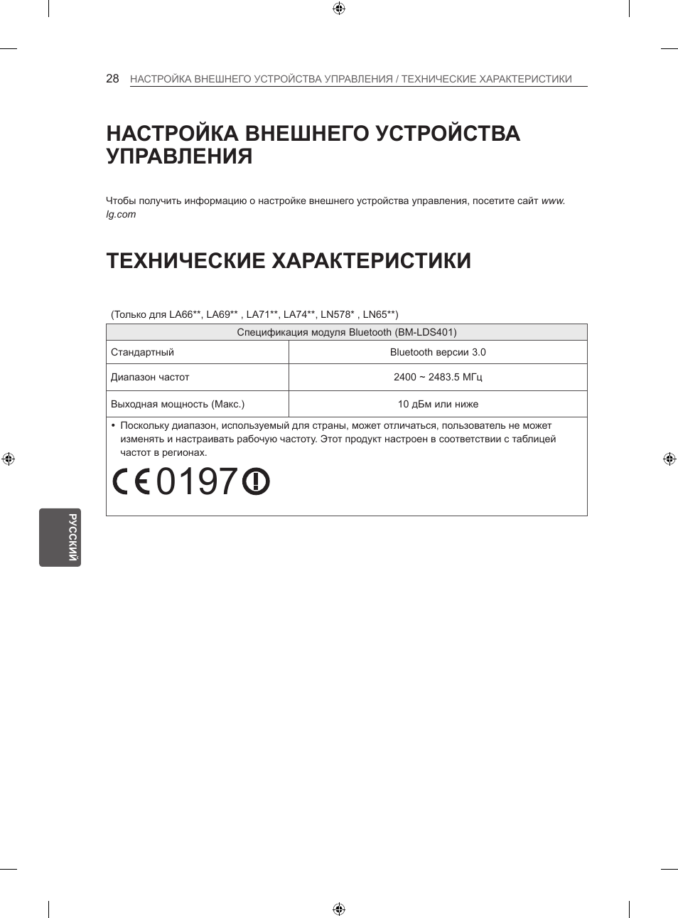 Технические характеристики, Настройка внешнего устройства управления | LG 47LN613S User Manual | Page 538 / 552