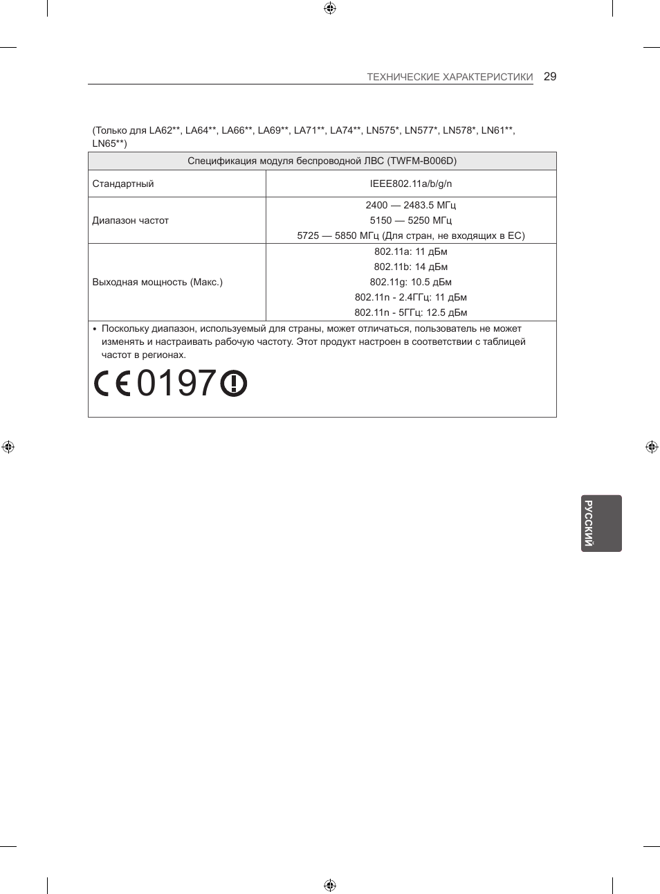 LG 47LN613S User Manual | Page 539 / 552