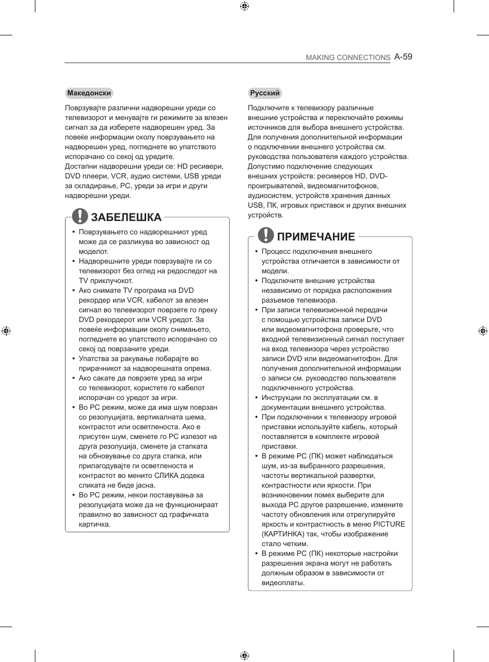 Забелешка, Примечание | LG 47LN613S User Manual | Page 59 / 552