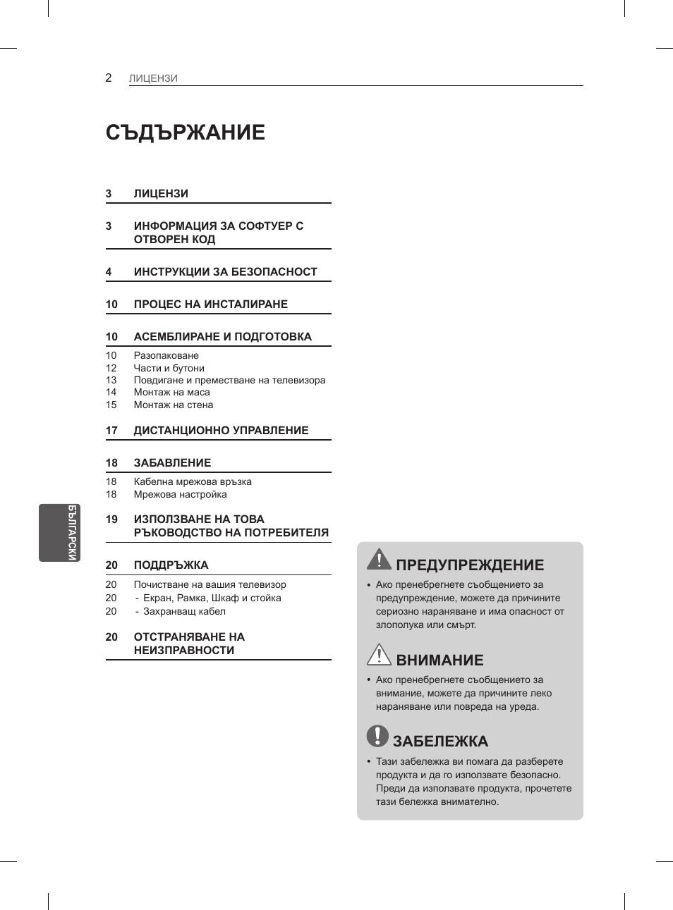 Съдържание, Предупреждение, Внимание | Забележка | LG 29LN450B User Manual | Page 129 / 375