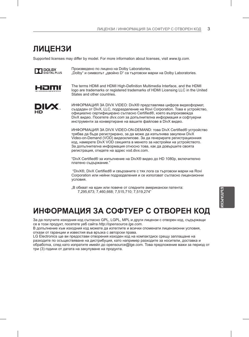Лицензи, Информация за софтуер с отворен код | LG 29LN450B User Manual | Page 130 / 375