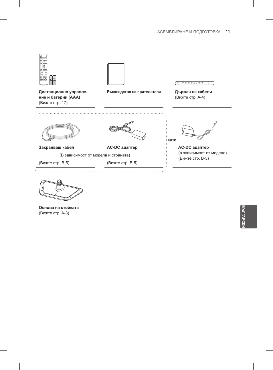LG 29LN450B User Manual | Page 138 / 375