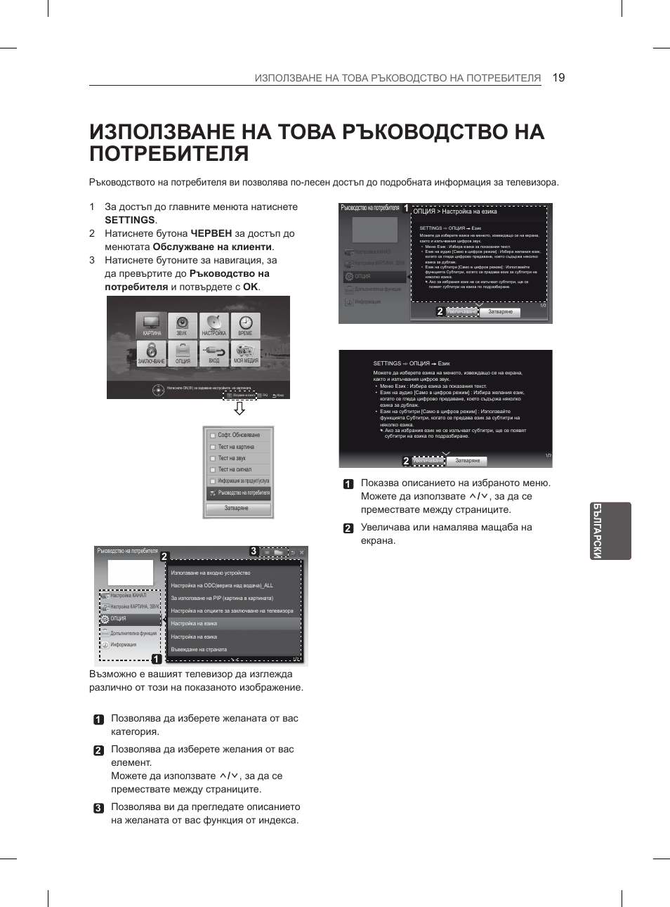 Използване на това ръководство на потребителя | LG 29LN450B User Manual | Page 146 / 375