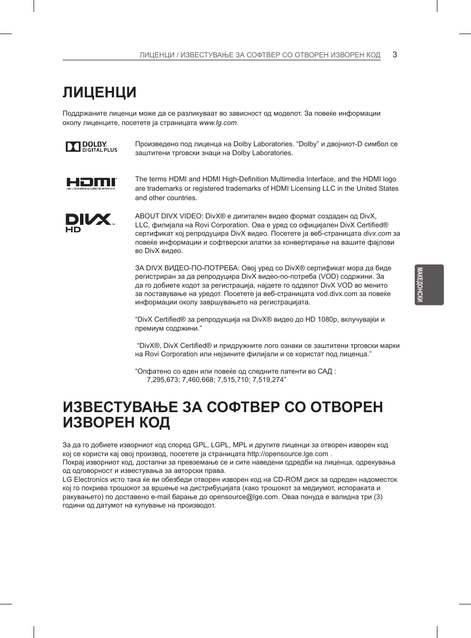 Лиценци, Известување за софтвер со отворен изворен код | LG 29LN450B User Manual | Page 290 / 375