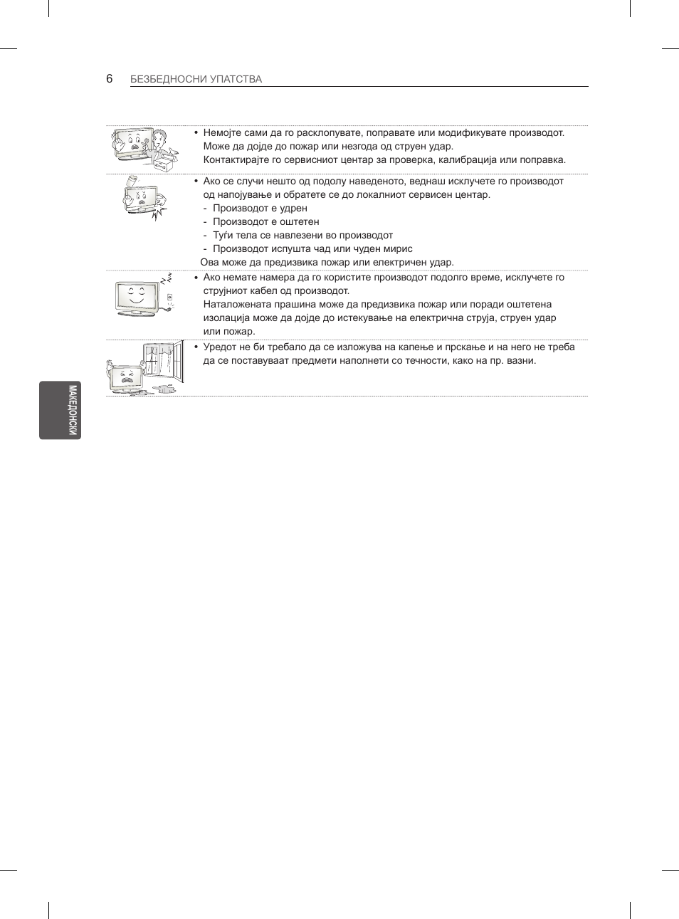 LG 29LN450B User Manual | Page 293 / 375