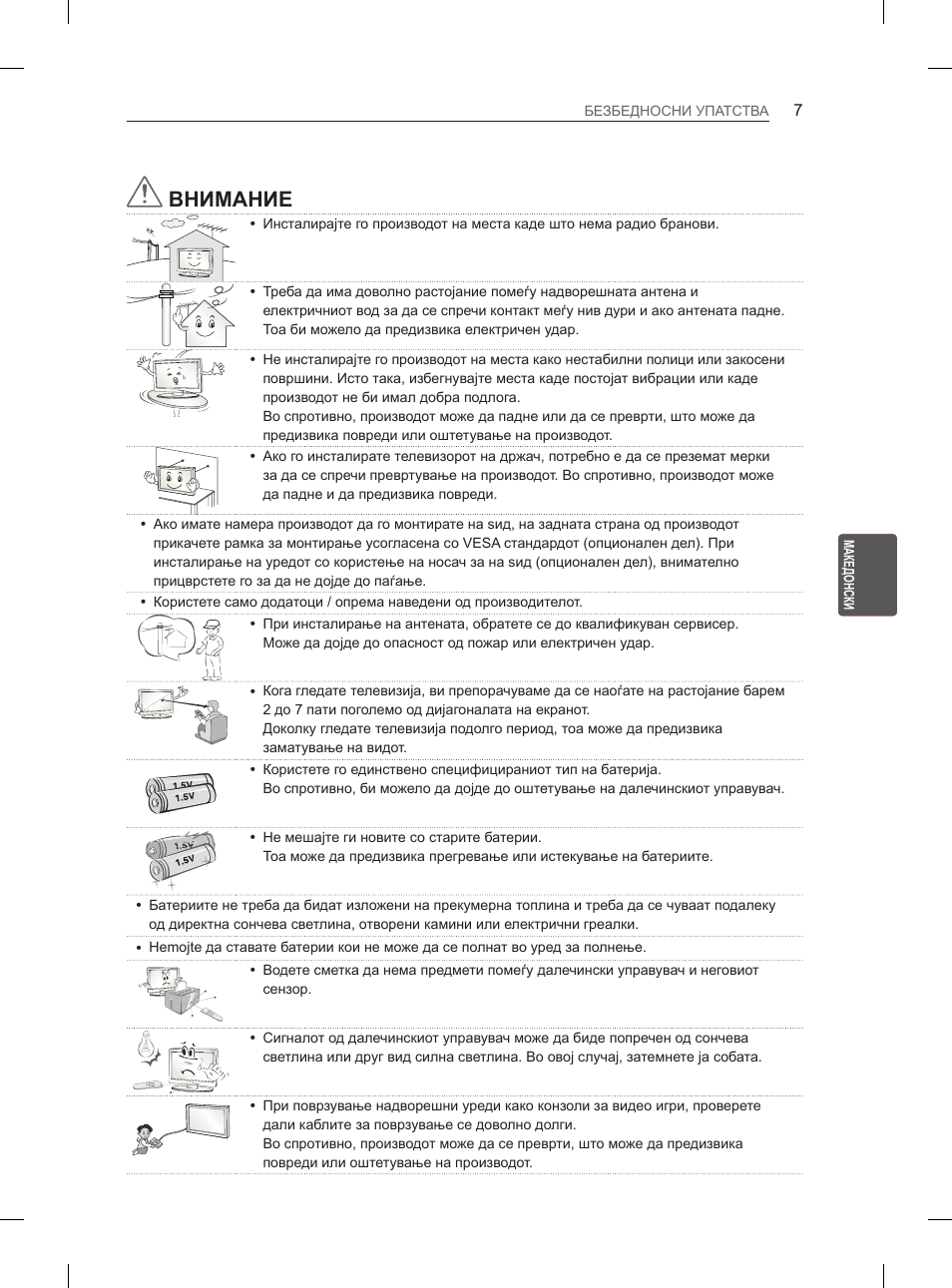 Внимание | LG 29LN450B User Manual | Page 294 / 375