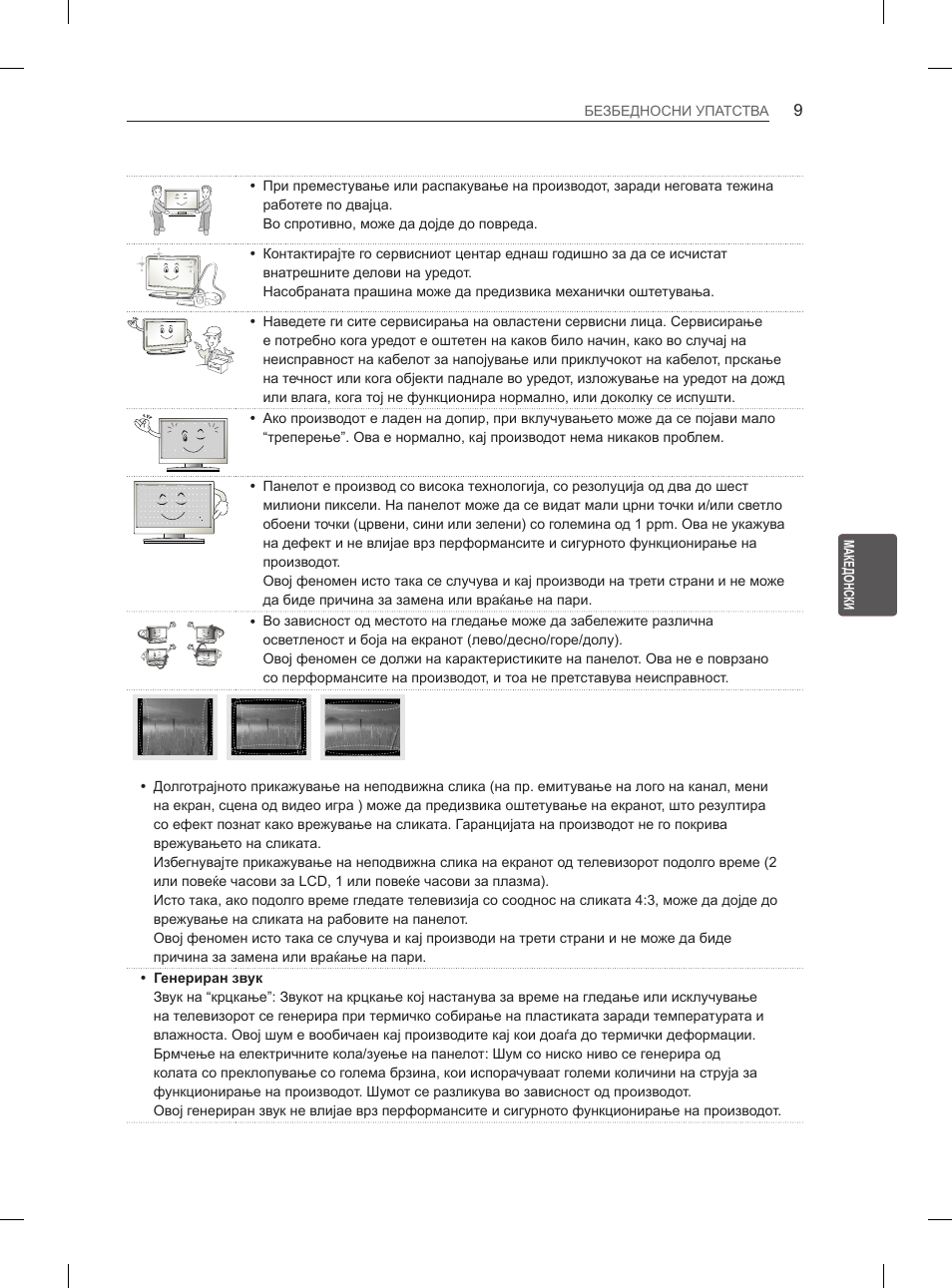 LG 29LN450B User Manual | Page 296 / 375
