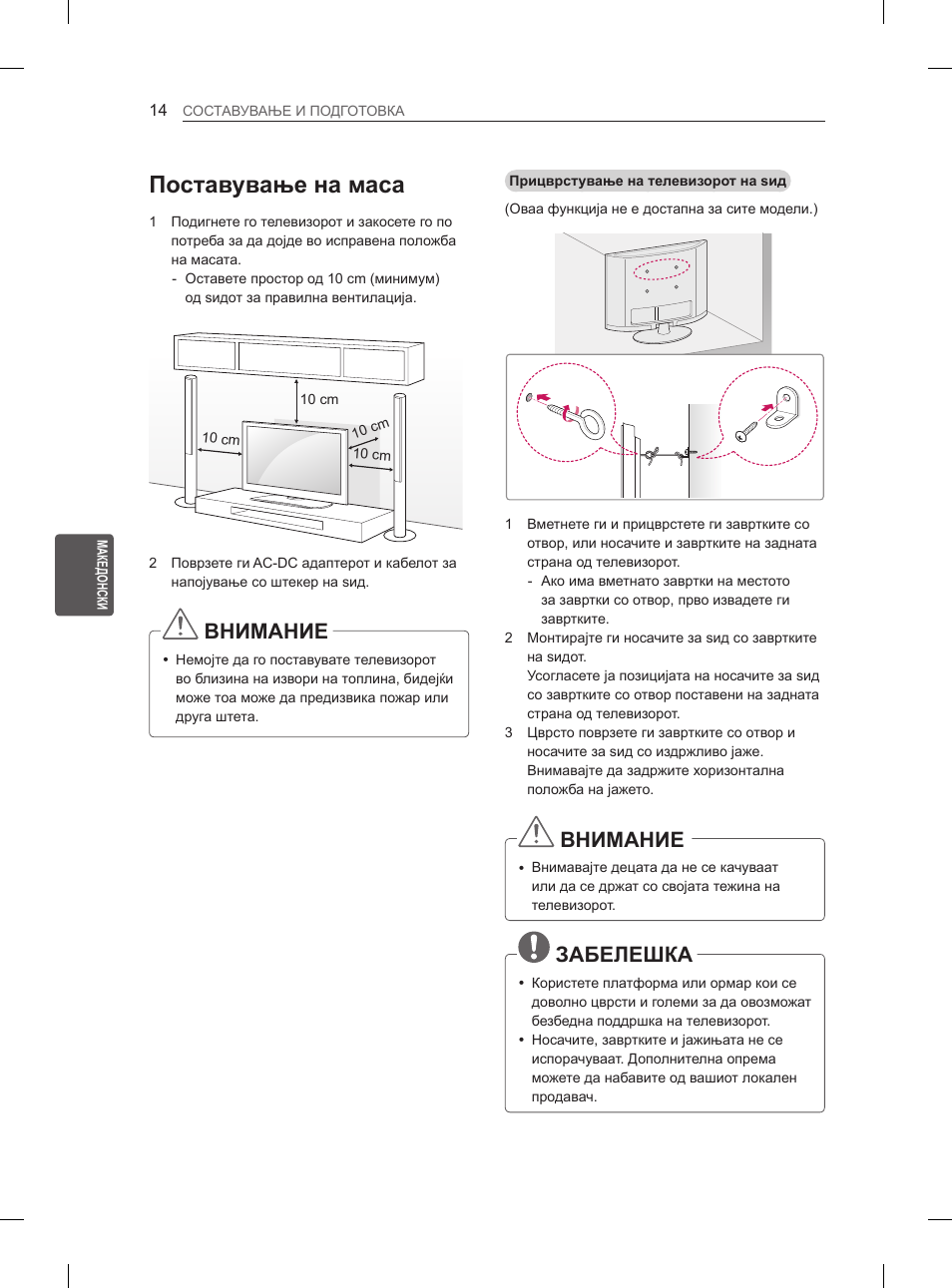 Поставување на маса, Внимание, Забелешка | LG 29LN450B User Manual | Page 301 / 375