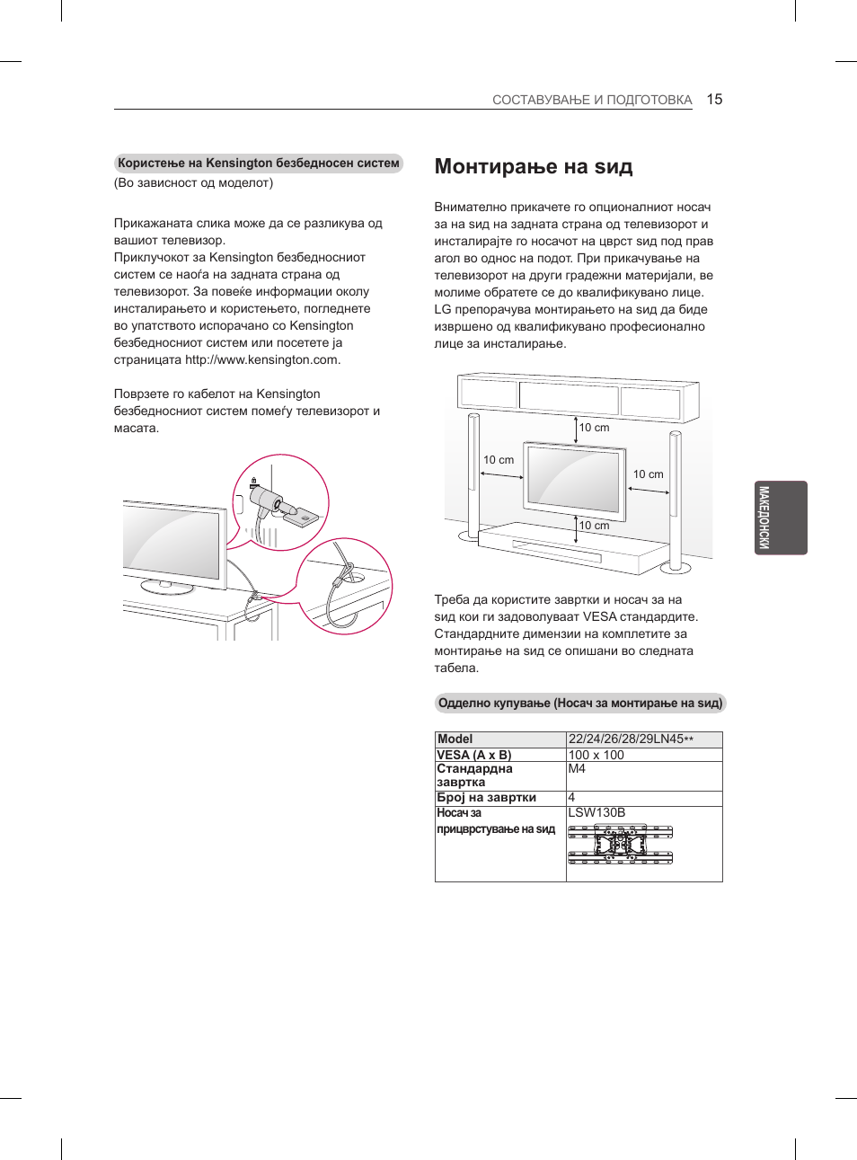 Монтирање на ѕид | LG 29LN450B User Manual | Page 302 / 375