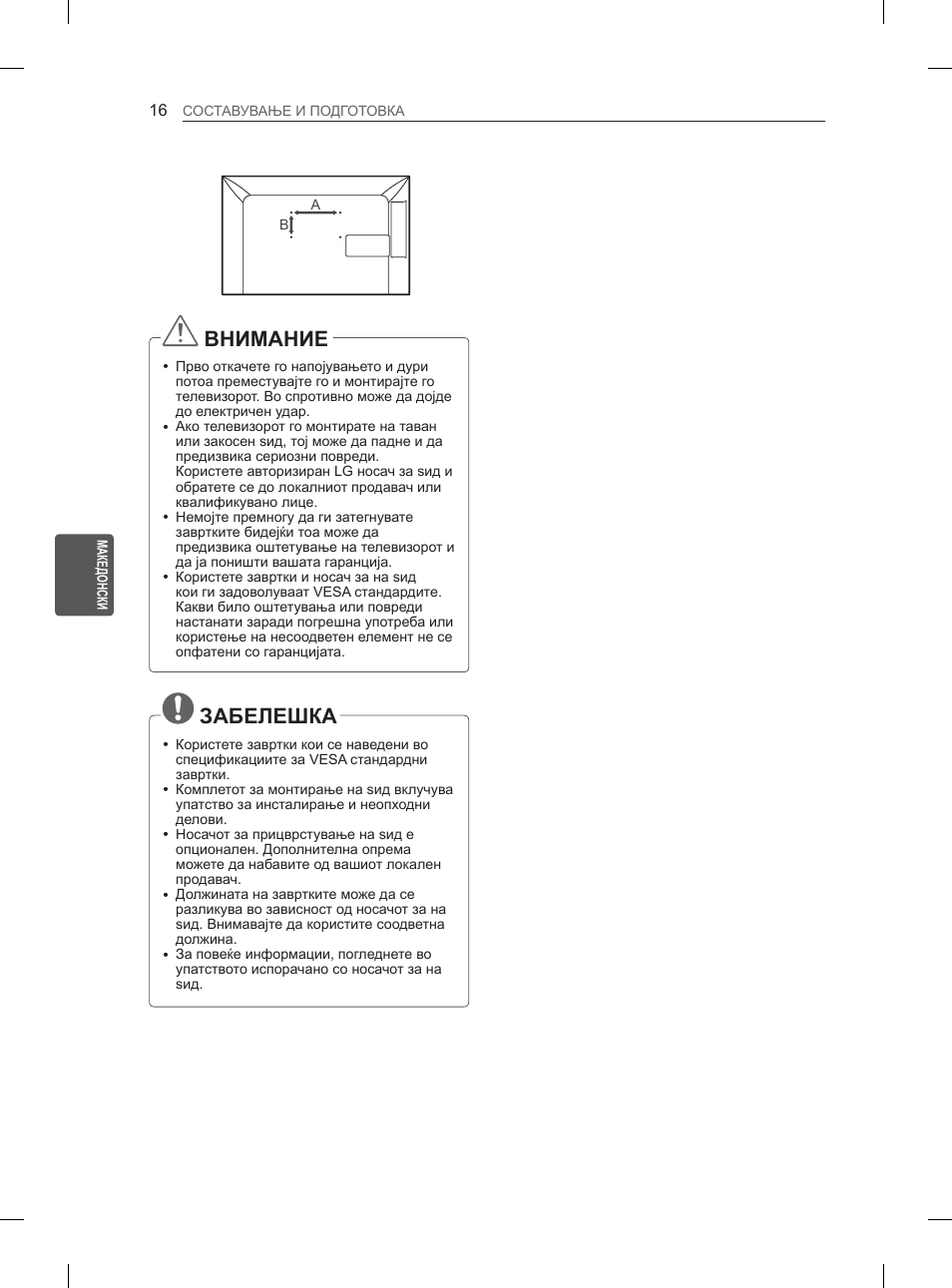 Внимание, Забелешка | LG 29LN450B User Manual | Page 303 / 375
