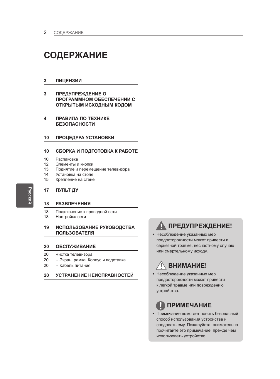 LG 29LN450B User Manual | Page 309 / 375