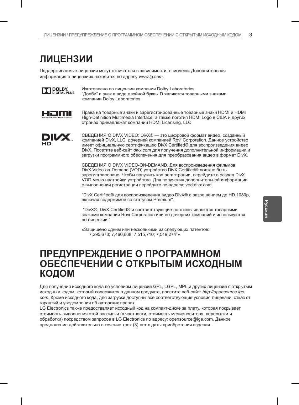 Лицензии | LG 29LN450B User Manual | Page 310 / 375
