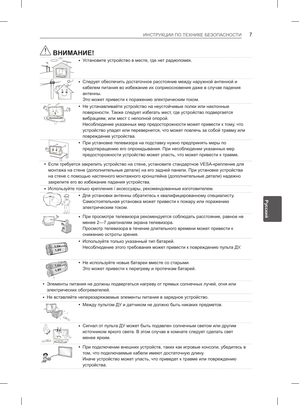 Внимание | LG 29LN450B User Manual | Page 314 / 375