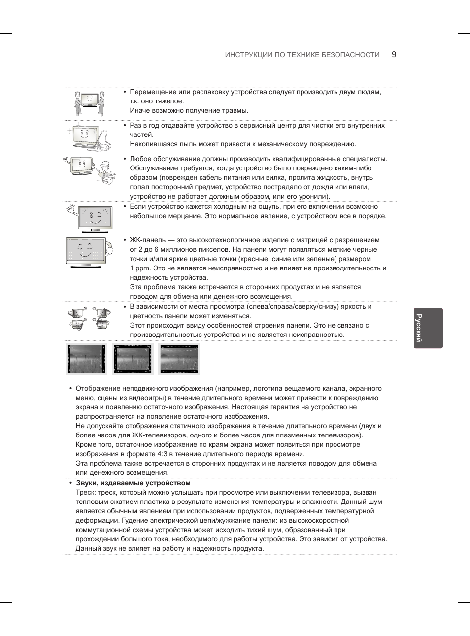 LG 29LN450B User Manual | Page 316 / 375