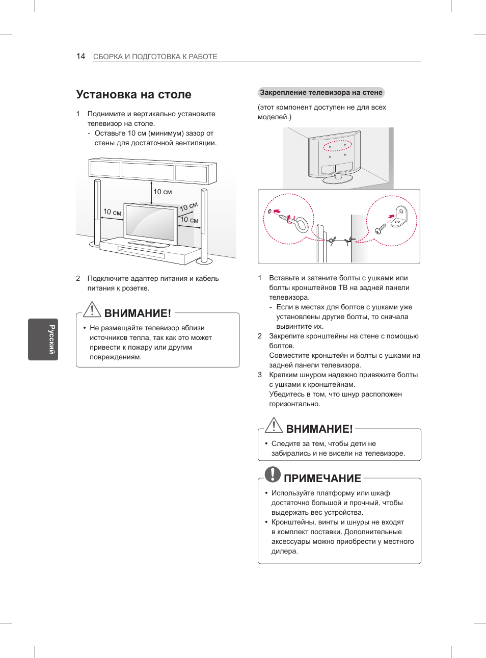 Установка на столе, Внимание, Примечание | LG 29LN450B User Manual | Page 321 / 375