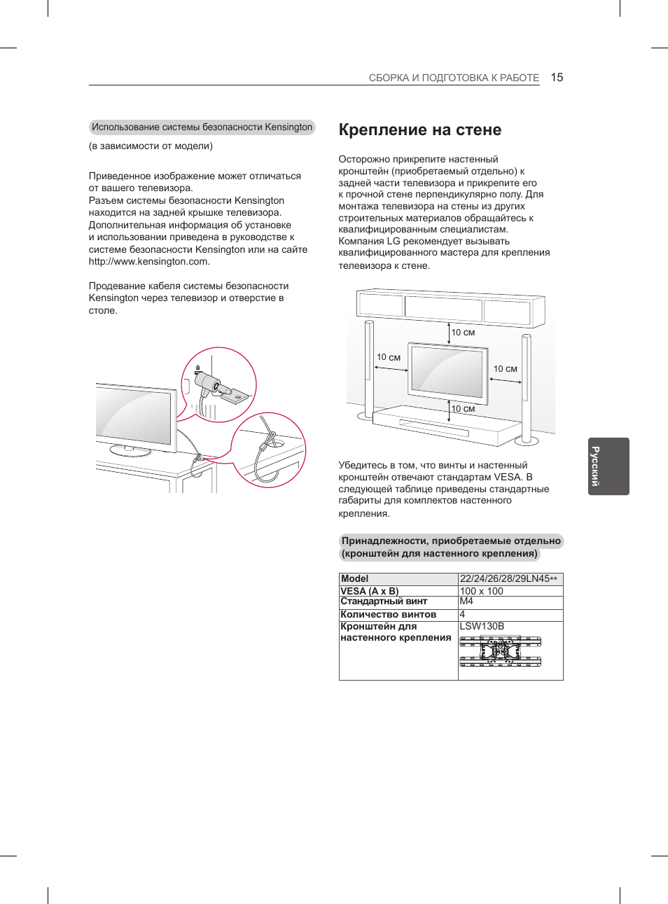 Крепление на стене | LG 29LN450B User Manual | Page 322 / 375