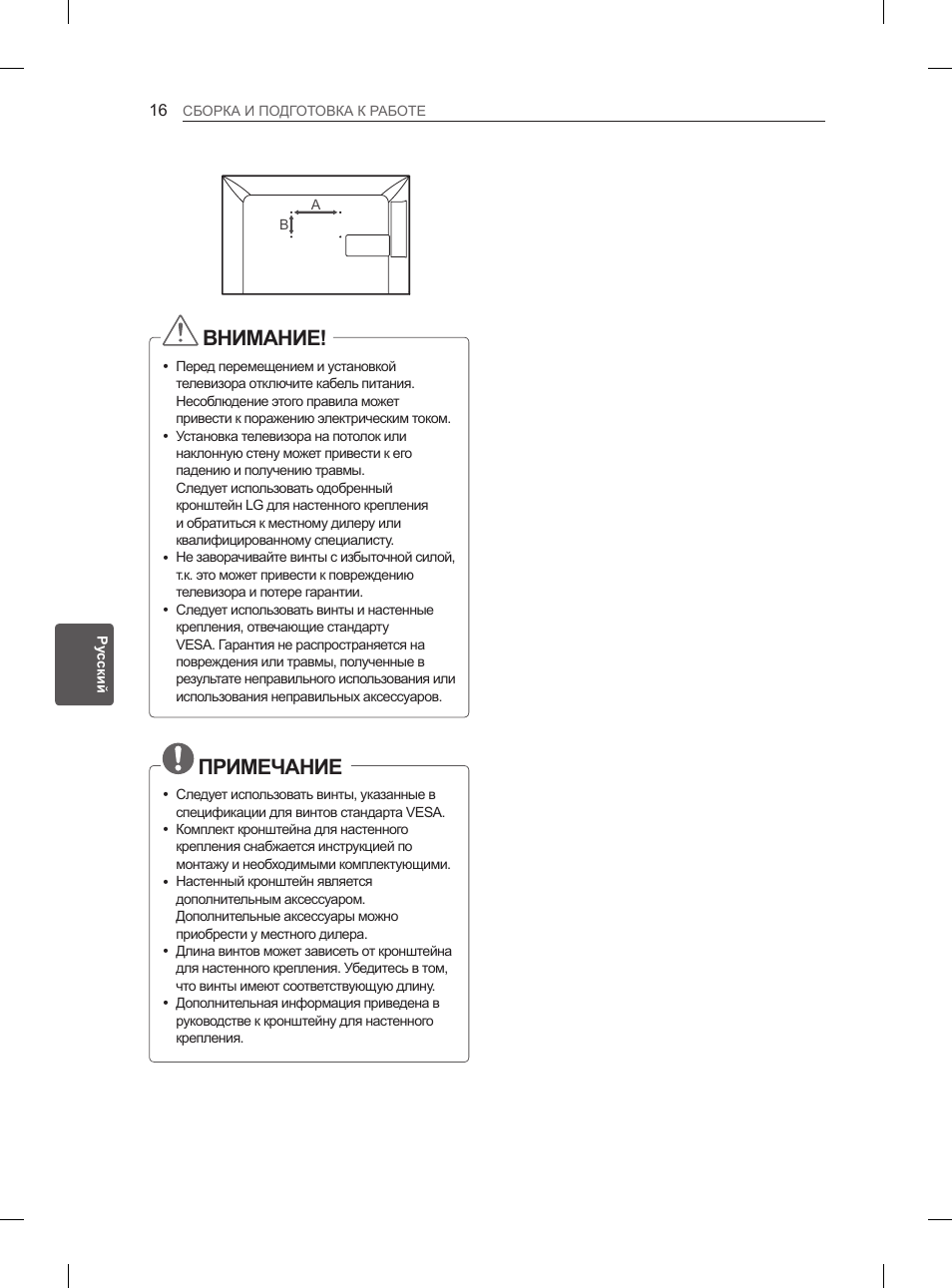 Внимание, Примечание | LG 29LN450B User Manual | Page 323 / 375