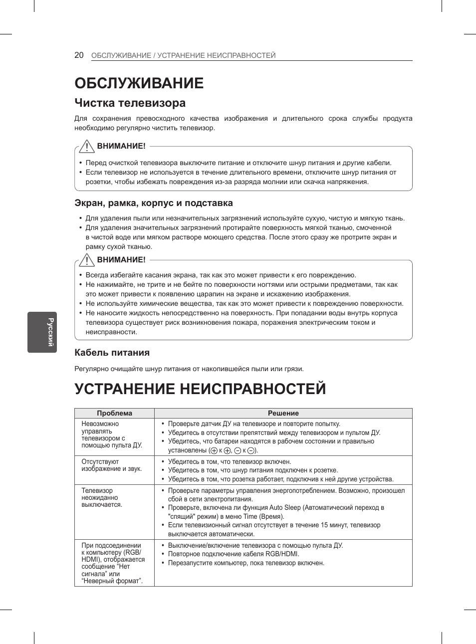 Устранение неисправностей, Обслуживание, Чистка телевизора | LG 29LN450B User Manual | Page 327 / 375