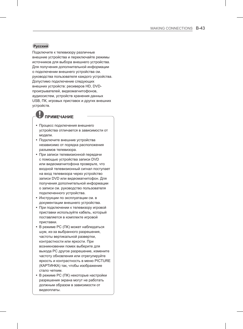 LG 29LN450B User Manual | Page 370 / 375