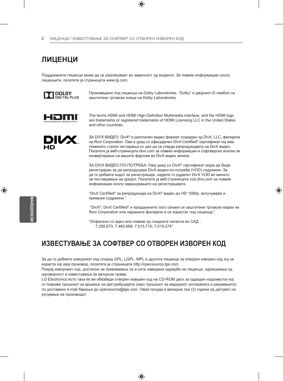 Лиценци, Известување за софтвер со отворен изворен код | LG 50PB560V User Manual | Page 337 / 387