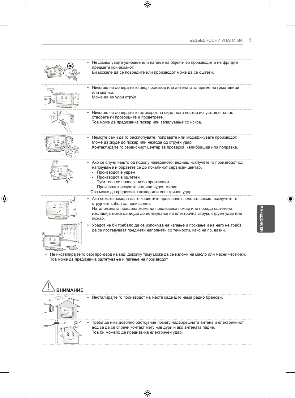 LG 50PB560V User Manual | Page 340 / 387