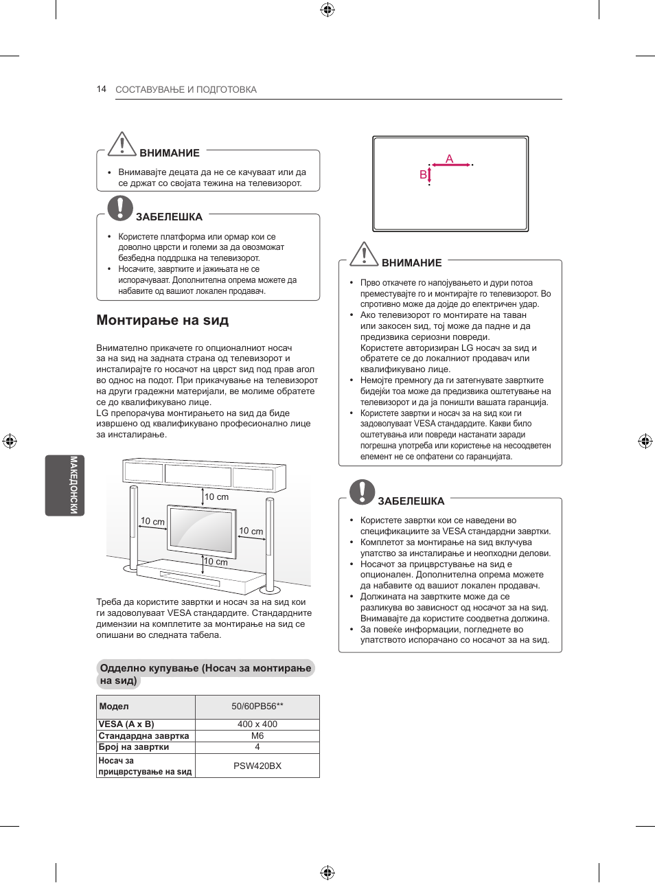 Монтирање на ѕид | LG 50PB560V User Manual | Page 349 / 387
