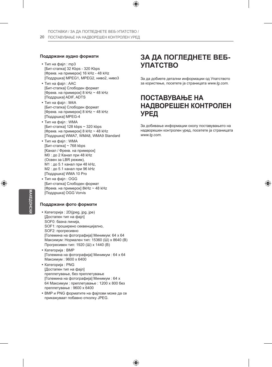 За да погледнете веб- упатство, Поставување на надворешен контролен уред | LG 50PB560V User Manual | Page 355 / 387